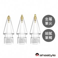 AHAStyle Apple Pencil 提升書寫手感金屬頭替換筆尖 升級款 兩組入 透明色
