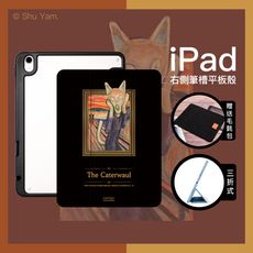 【Knocky貓美術館聯名】『貓嗚』iPad Air/Pro/mini 平板保護殼