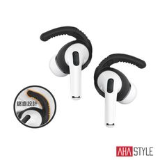AHAStyle AirPods Pro 耳掛式運動防掉耳機套 摩擦力加強款 附收納套 三組入