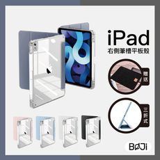【BOJI波吉】iPad 10.9/11吋 氣囊空壓保護殼 高透亮背板 透明軟邊 右側筆槽