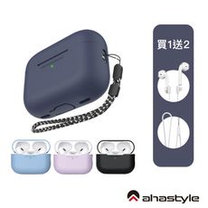 AHAStyle AirPods Pro 2代 矽膠保護殼 連體式防摔保護套(附防丟掛繩)