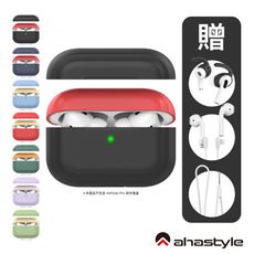 AHAStyle AirPods Pro 矽膠撞色保護套 分離式設計 矽膠保護套 耳機保護套