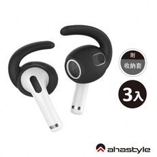 AHAStyle AirPods 3 運動款防掉耳掛式耳機套(三組入附收納套)
