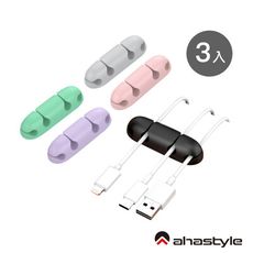 AHAStyle 矽膠集線底座 充電線桌面理線座 四孔(三組入)