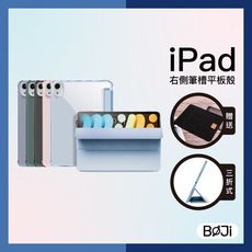 BOJI波吉 iPad mini 6 8.3吋 智能喚醒霧透設計 防摔升級硬殼 三折/硬殼/右側鏤空