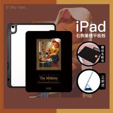 【Knocky貓美術館聯名】『倒牛奶的貓』iPad Air/Pro/mini 平板保護殼