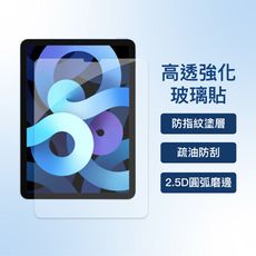 Knocky iPad 高透亮玻璃貼 疏油防刮3倍強化 2.5D強化玻璃貼