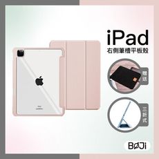 【BOJI波吉】 iPad保護殼 四角加厚防摔殼 粉色軟邊 清新粉(三折式/硬底軟邊)