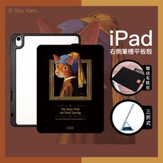 【Knocky貓美術館聯名】『戴珍珠耳環的少女貓』iPad Air/Pro/mini 平板保護殼