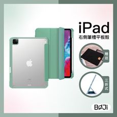 【BOJI波吉】 iPad保護殼 四角加厚霧透殼 綠色軟邊 湖水綠(三折式/硬底軟邊)
