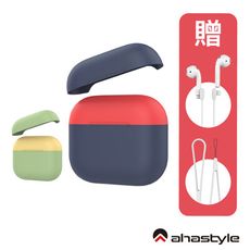 AHAStyle AirPods 3 矽膠撞色保護套 分離式設計 矽膠保護套 耳機保護套