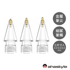 AHAStyle Apple Pencil 提升書寫手感金屬頭替換筆尖 升級款 (三組入)