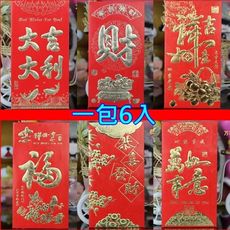 大號紅包袋~中國風紅底金字系列~一包6入 想購了超級小物