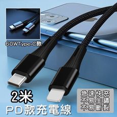 2米PD款充電傳輸線