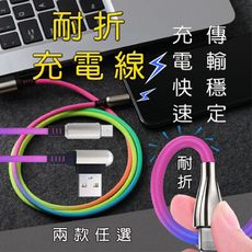 1米七彩耐折充電線