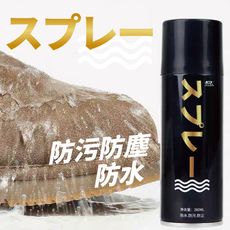 【スプレー】｜日本科技防水防污噴霧 260ml *贈銀離子鞋襪除臭噴霧｜鞋襪清潔 從裡到外一手包辦