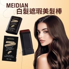 【白髮遮瑕】快速補色美髮棒(好上色 不沾頭皮 補色遮瑕)