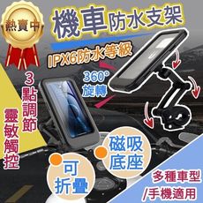 機車防水手機支架  全封閉式手機架 觸控手機架