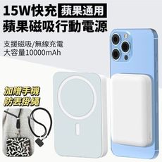 【蘋果通用】磁吸無線行動電源 送手機掛繩 蘋果手機 iPhone13 iPhone14 14pro