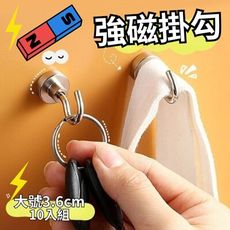 【免釘掛勾】超強磁鐵掛勾 大號3.6cm X10入組(收納/辦公小物 冰箱貼)
