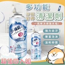 超值四入組【浴潔靈】浴室磁磚多機能清潔劑450ml 頑強水垢 強力去汙