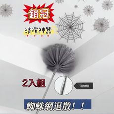 天花板掃把 蜘蛛網伸縮清潔刷(2入組/可伸縮/不銹鋼桿/最長達2.7m)