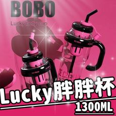 【Lucky】時尚幸運胖胖杯1300ml 獨立茶倉 舒適把手 磨砂防滑