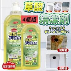 超值4瓶組【草研淨】草酸清潔劑500ML 強力去污除垢 地板馬桶浴室都OK