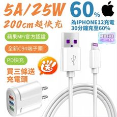 買三條送充電頭 能量科技 IPHONE2米5A蘋果超級快充線 公司店面保障 快充線 兩米線