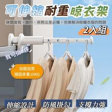【衣控所】可伸縮夾式耐重晾衣架 2入組 可掛7件衣褲 旅行出差露營首選