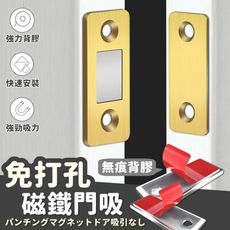 [3MM]超薄強力磁鐵 好物推薦免打孔櫃門兩用不鏽鋼隱形門吸 強磁拉門磁鐵