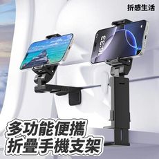 【折感生活】多功能折疊手機支架 追劇辦公 書桌辦公桌