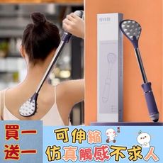 買一送一【癢癢撓】可伸縮仿真觸感不求人 穴位按摩 長短隨意調節 抓耙子