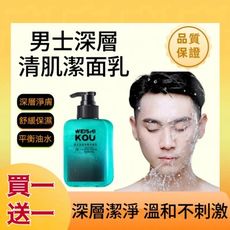 買一送一【淨KOU】男士深層清肌潔面乳150g 舒緩保濕 洗完不油不黏膩 洗面乳