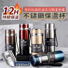【TEMMU】316不鏽鋼保溫杯1000ML 12小時持續保溫保冷