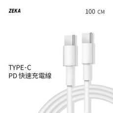 【ZEKA】｜Apple Type-C PD快速充電線 100cm｜