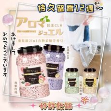 《日本最新暢銷NO.1》4瓶一組重量級2in1衣物柔順芳香豆 800g (4款香味)