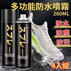 【衣鞋防水】多功能防水噴霧260ML 防水/防塵/防污 鞋類保養 雨季必備