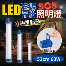 【露營燈款2入組】極亮LED磁吸吊掛照明燈 充電款 (2CM 0W) 露營燈 擺攤 SOS求救燈