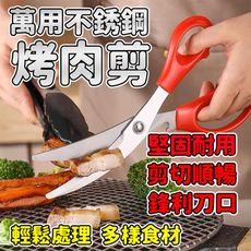 【燒肉店推薦】專用弧度可剪骨頭剪刀 2入組