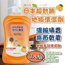 超值三入組【生活小妙家】日本熱銷地板多效清潔劑500ML 濃縮柑橘香 輕鬆去汙