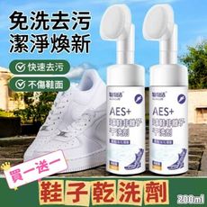 買一送一【鞋淨靈】鞋子乾洗劑200ML 免水洗 快速去污