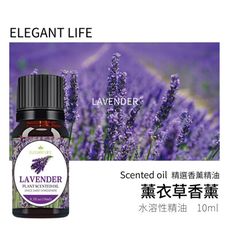 【Elegant life】｜薰衣草 水性香薰精油｜精選原料 自然淬取