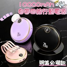 【MUPA】粉餅系列自帶4線行動電源10000mAh 蘋果安卓行充