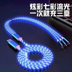 【潮司機】智能斷電款三合一流光充電線 充電秒閃氛圍流光 夜晚充電不再摸黑