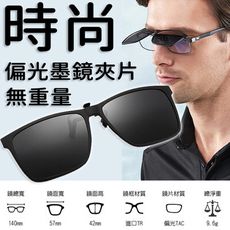 時尚眼鏡 男女士偏光太陽眼鏡夾片 可上下掀翻TR超輕量新款隱藏夾式墨鏡