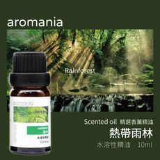 【Aromania】｜英國香芬水溶性香薰精油 熱帶雨林｜SGS認證 提神沉思愉悅心情放鬆舒適