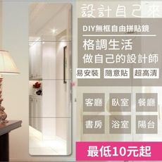 DIY創意家居方塊鏡貼~MOTEL簡約設計師款 室內室外各種牆面裝修風格,堅固防水防撞