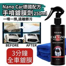 【愛車保養】Nano Car德國配方手噴鍍膜劑 3瓶組 (汽車打蠟/清潔/保養)