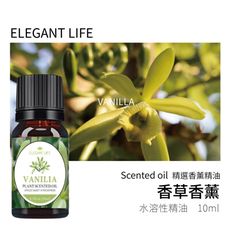 【Elegant life】｜香草 水性香薰精油｜精選原料 自然淬取